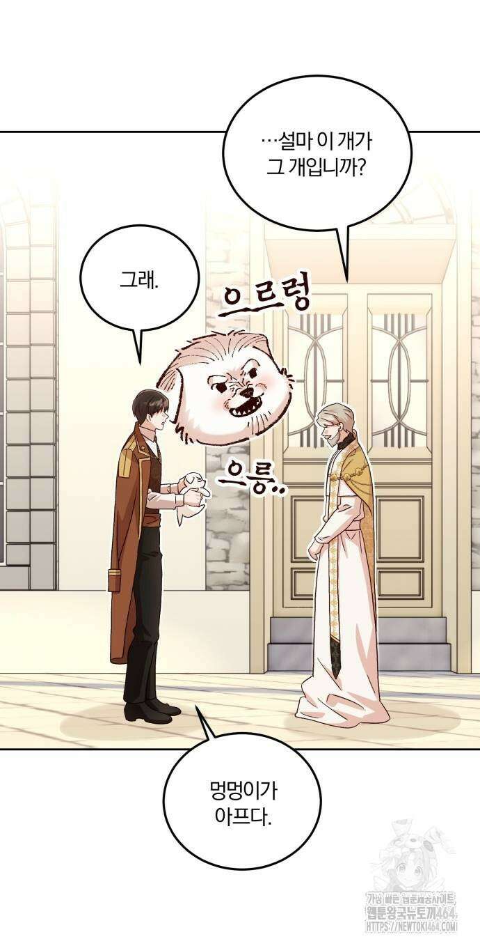 황제의 멍멍이 5화 33