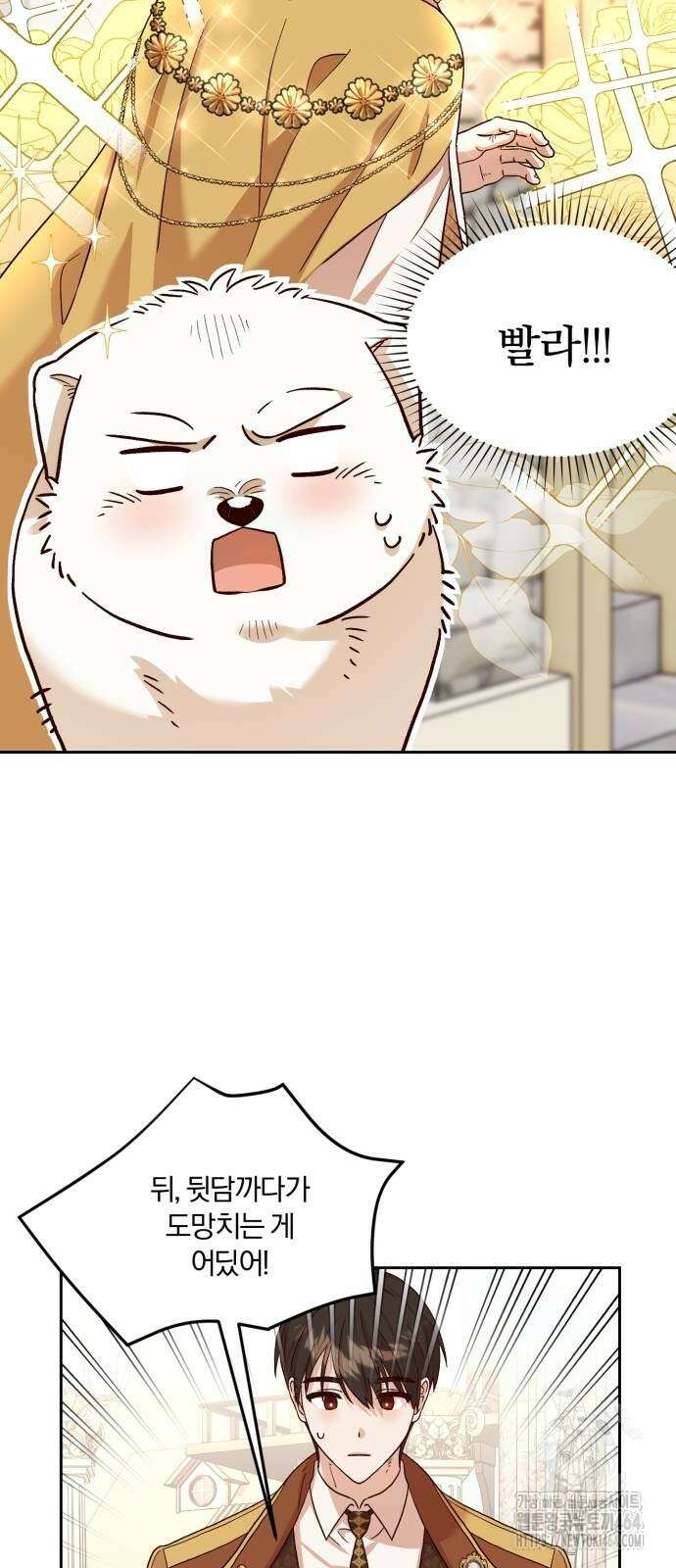 황제의 멍멍이 5화 35
