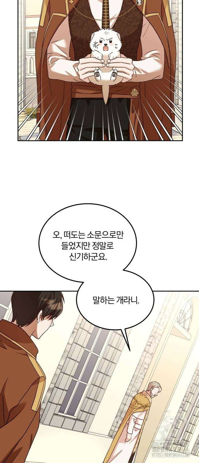 황제의 멍멍이 5화 36