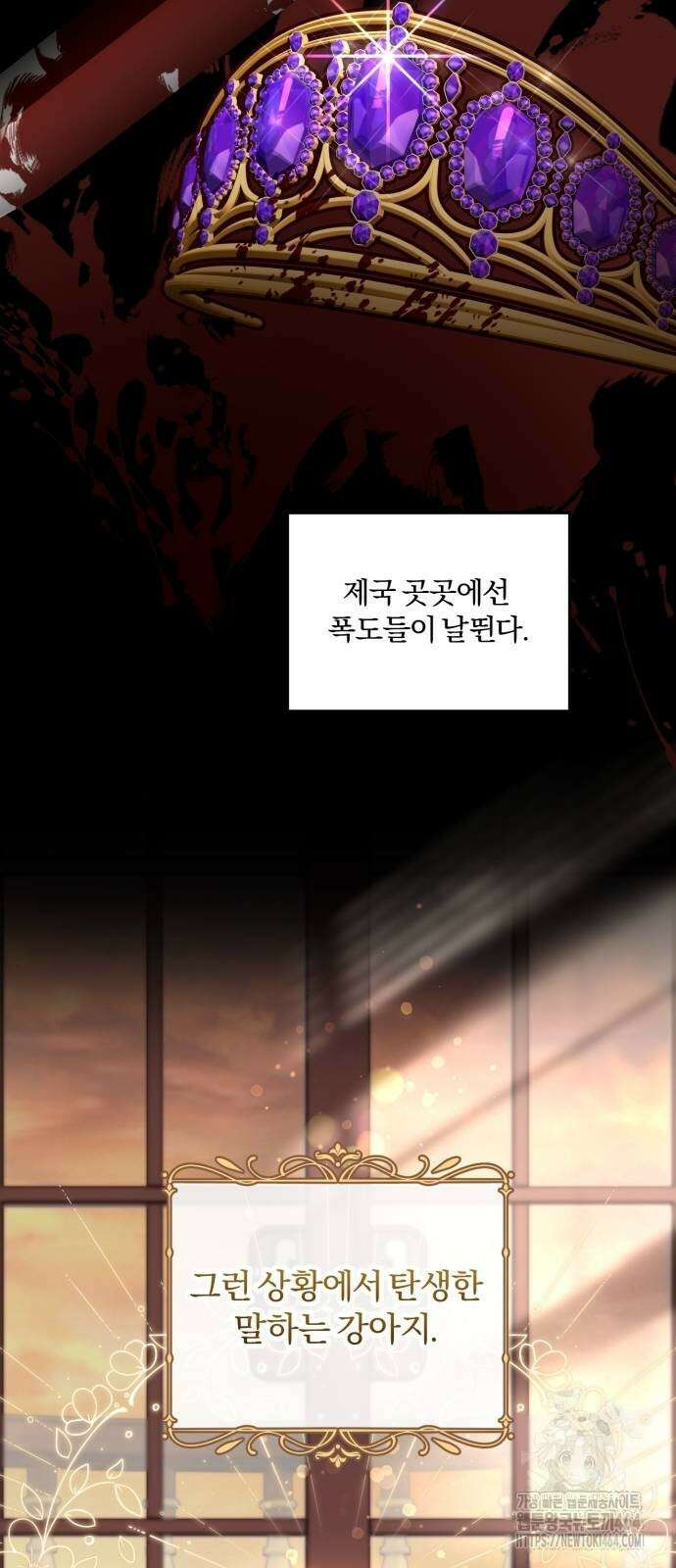 황제의 멍멍이 5화 42
