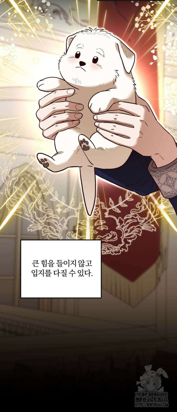 황제의 멍멍이 5화 44