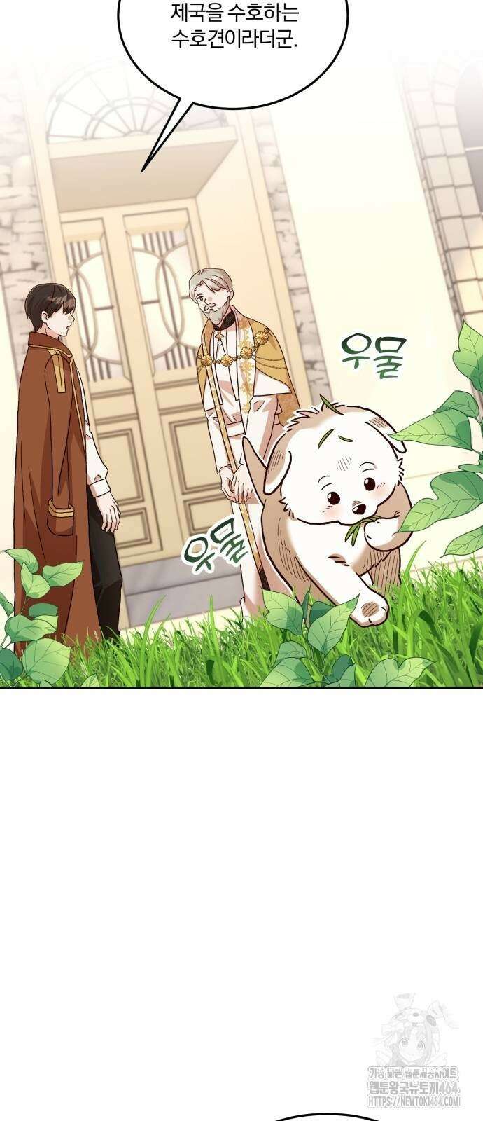 황제의 멍멍이 5화 46