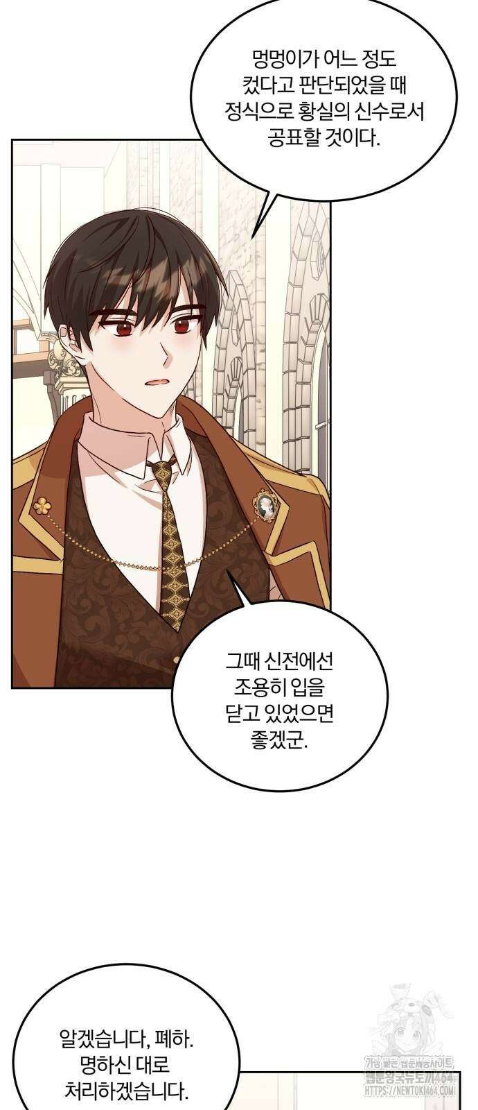 황제의 멍멍이 5화 47