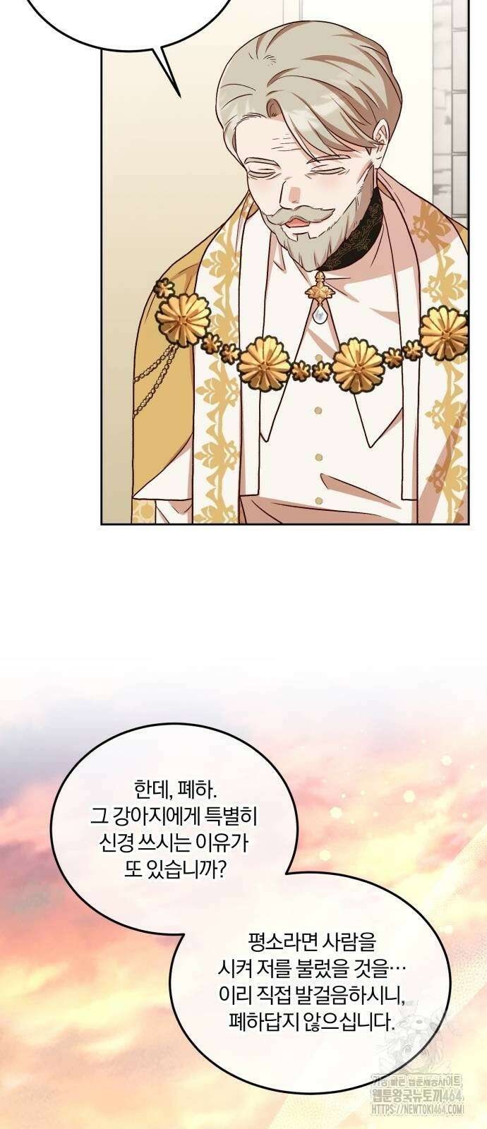 황제의 멍멍이 5화 48