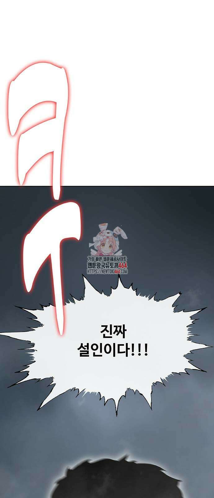 이세계 강셰프 45화 1