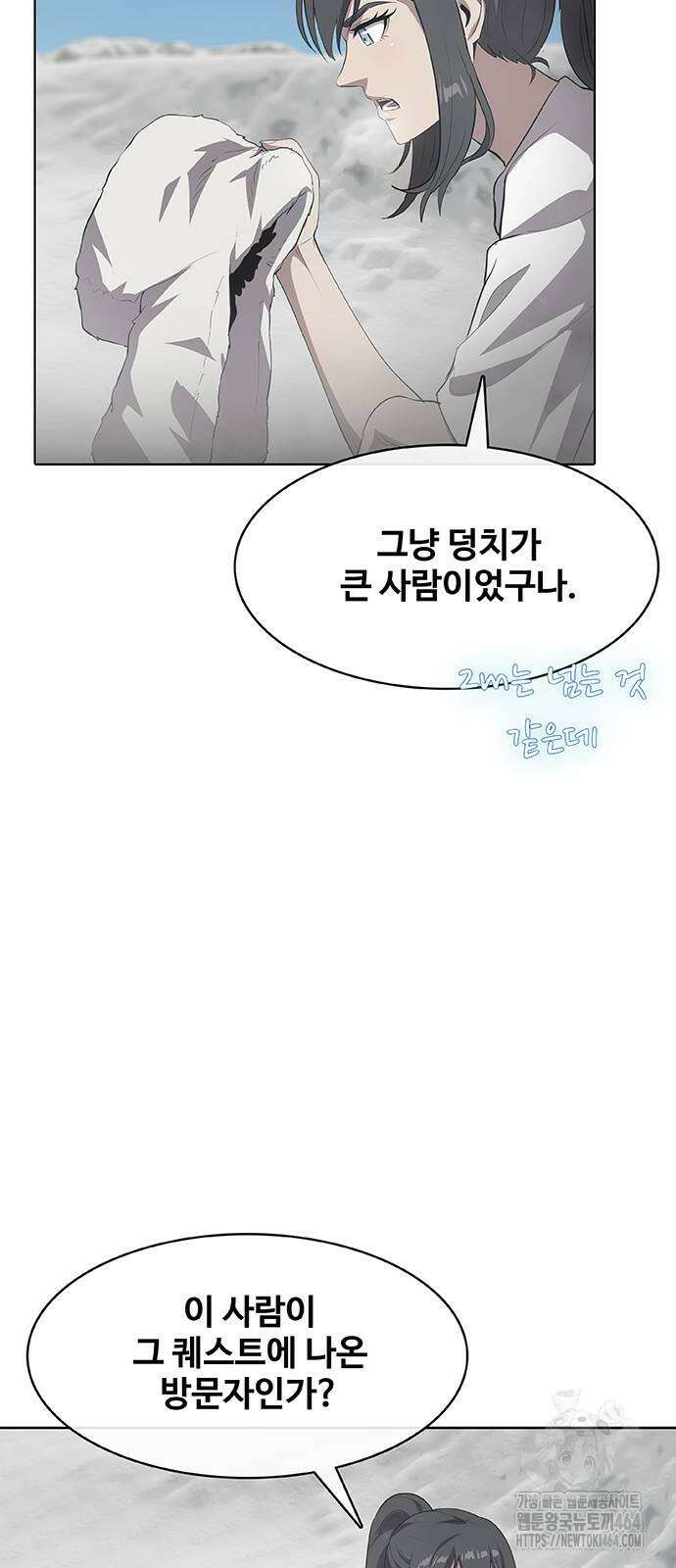 이세계 강셰프 45화 9