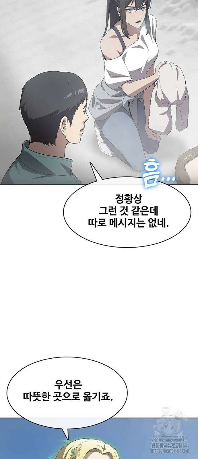 이세계 강셰프 45화 10