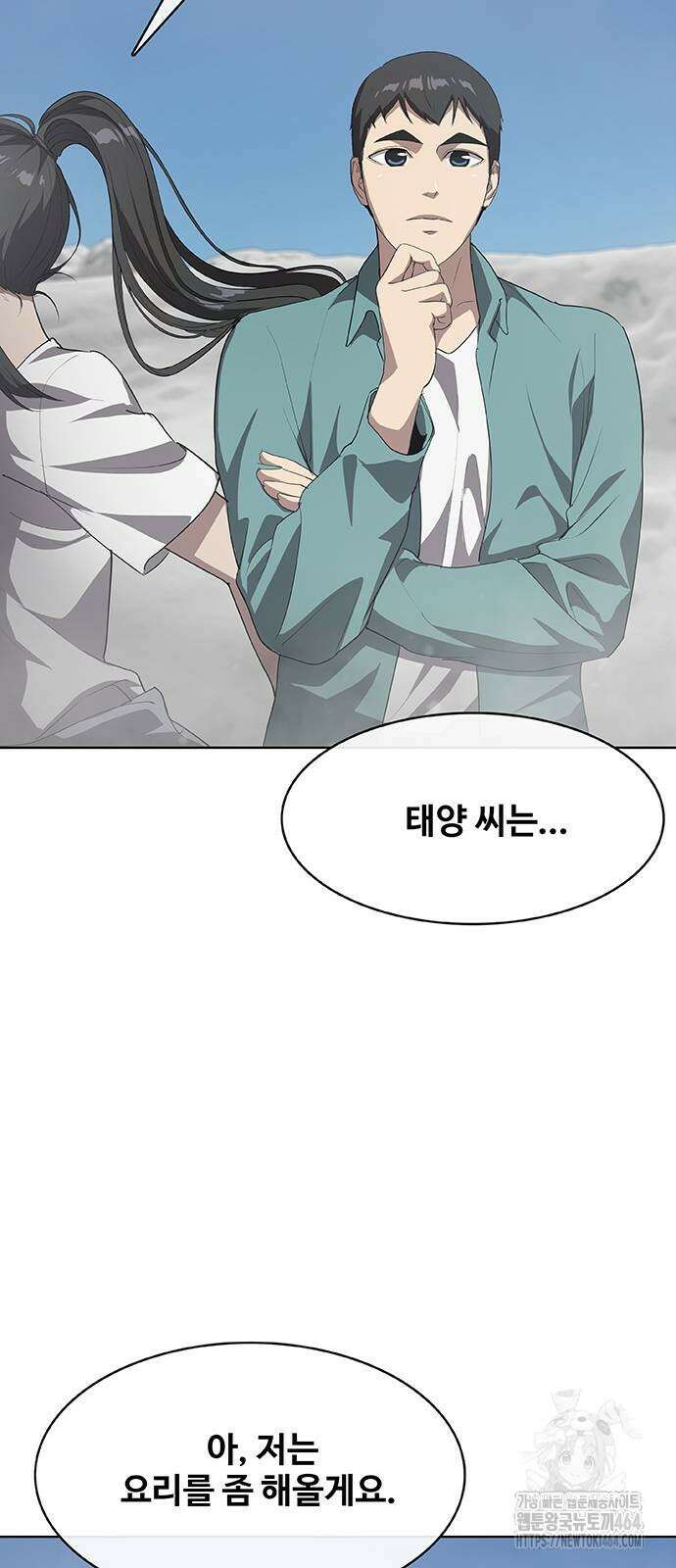 이세계 강셰프 45화 12