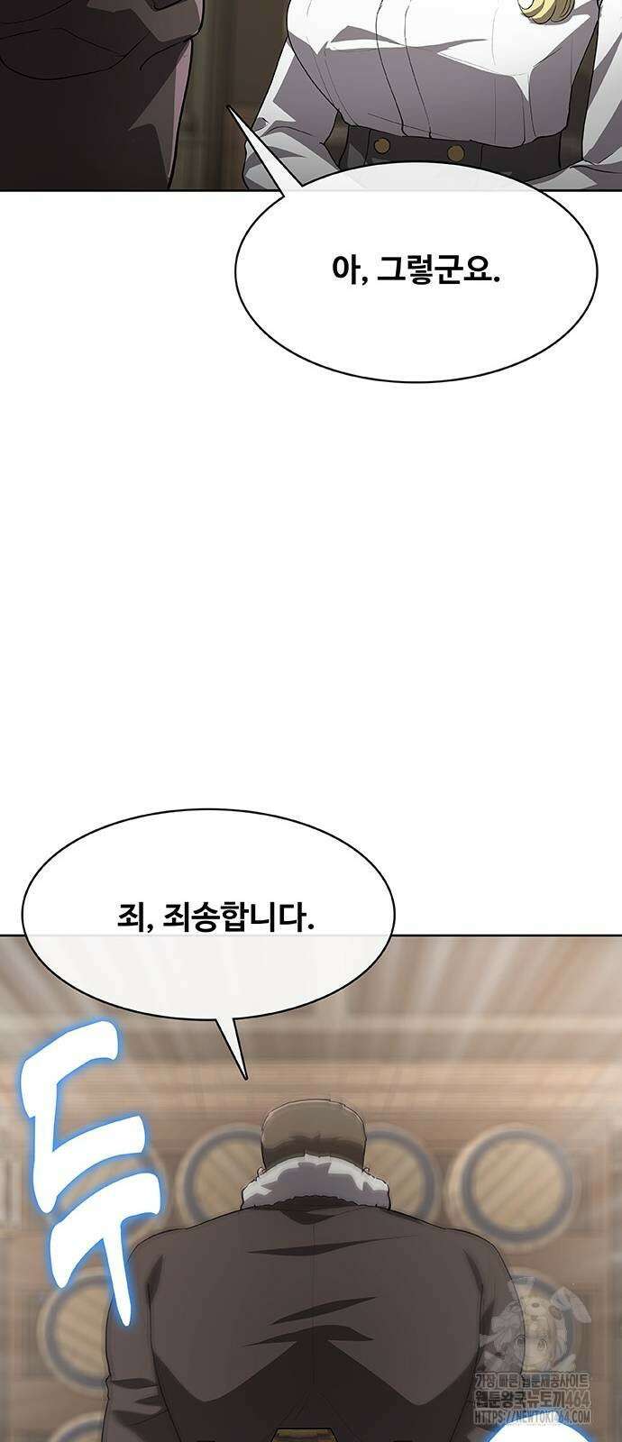 이세계 강셰프 45화 17