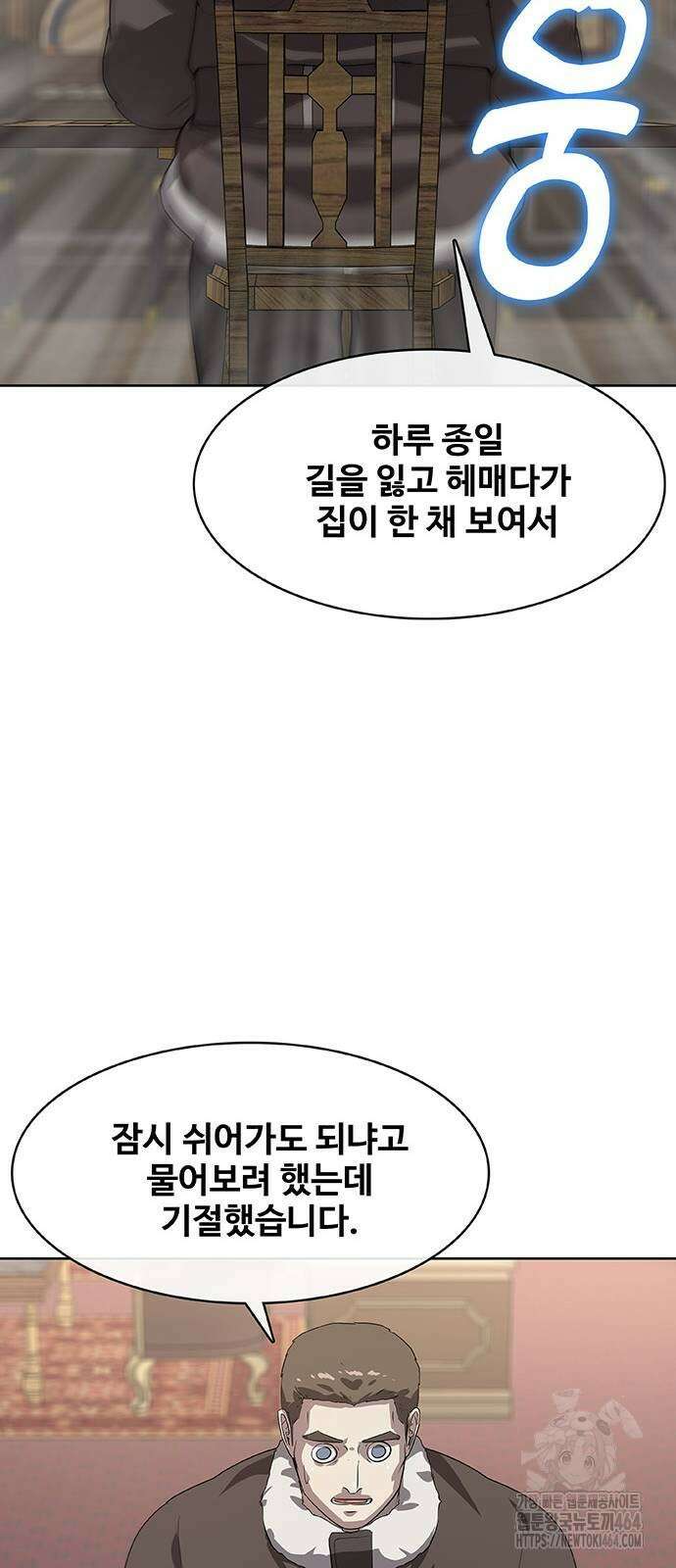 이세계 강셰프 45화 18