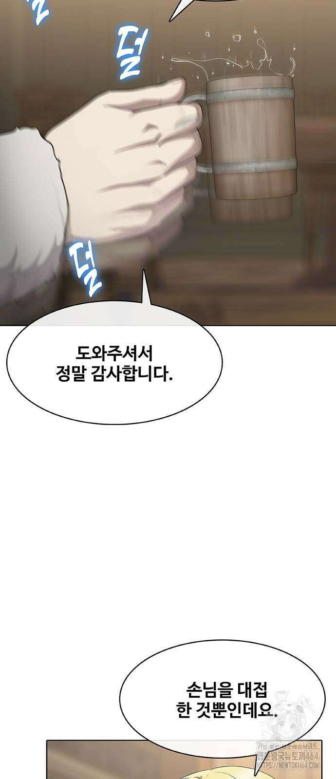 이세계 강셰프 45화 20