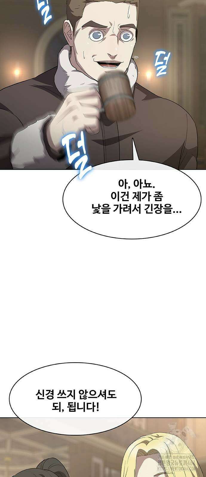 이세계 강셰프 45화 22