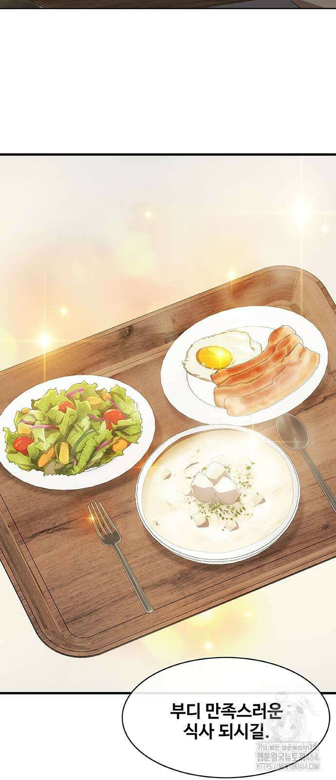 이세계 강셰프 45화 28