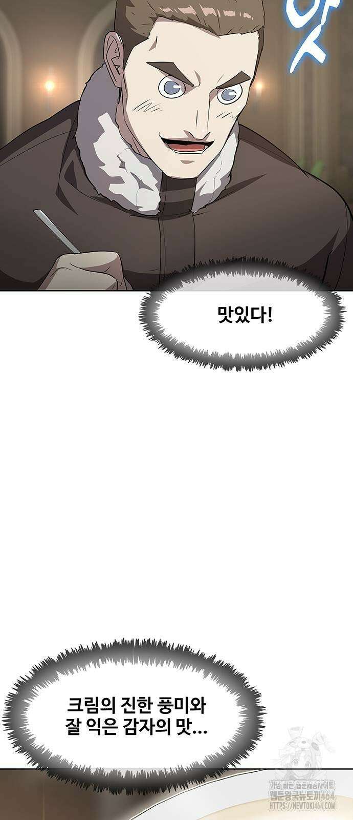 이세계 강셰프 45화 32