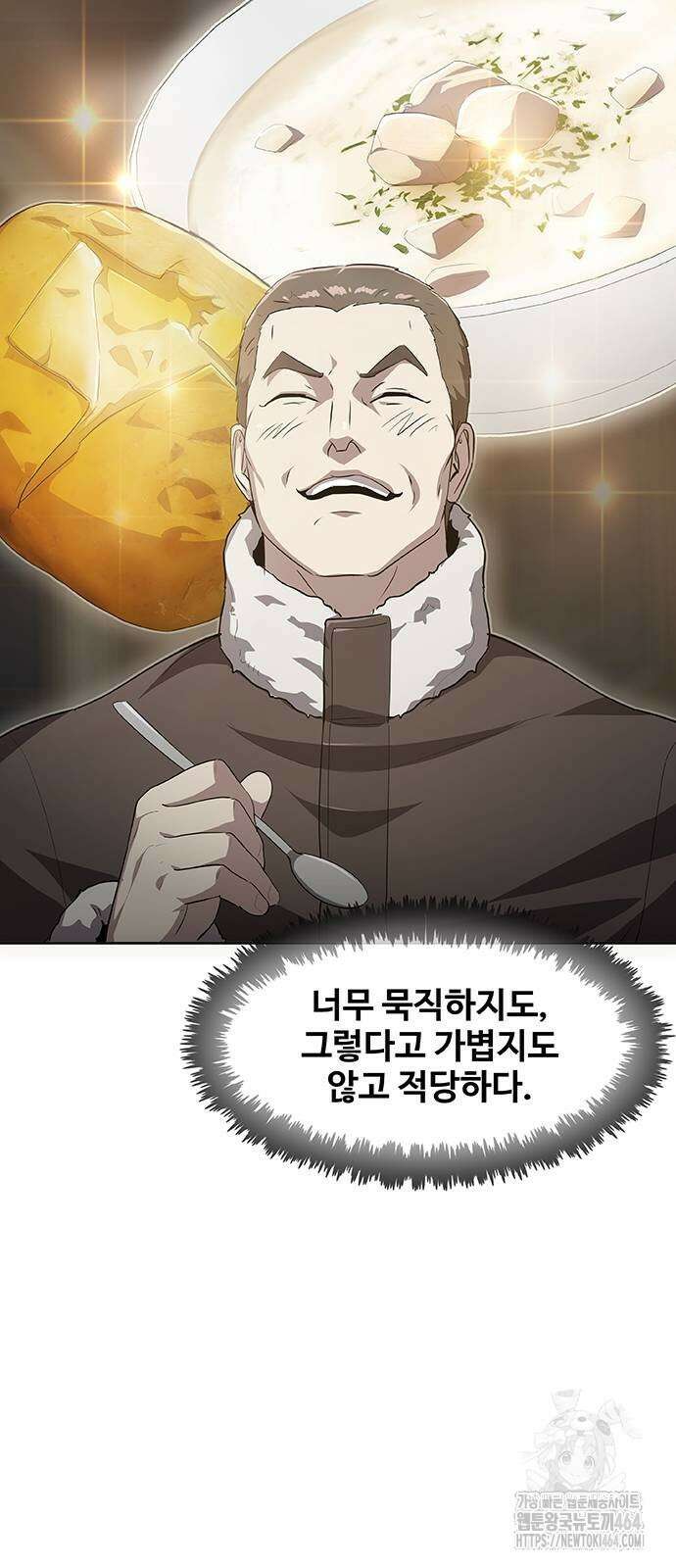 이세계 강셰프 45화 33