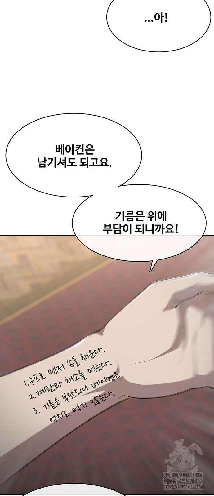 이세계 강셰프 45화 38