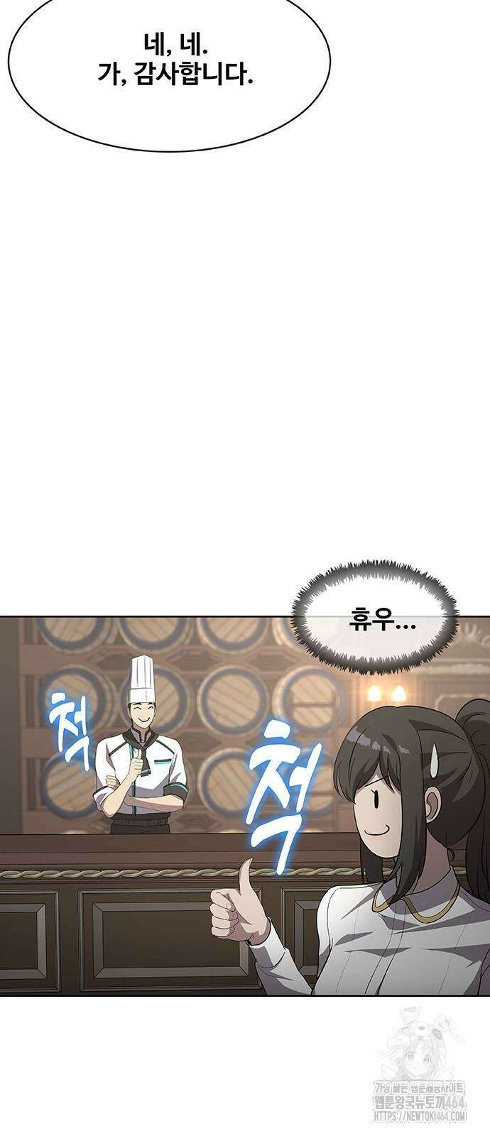 이세계 강셰프 45화 39