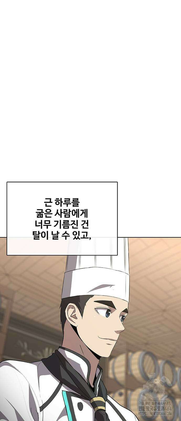 이세계 강셰프 45화 40