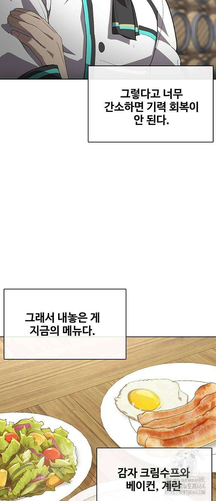 이세계 강셰프 45화 41