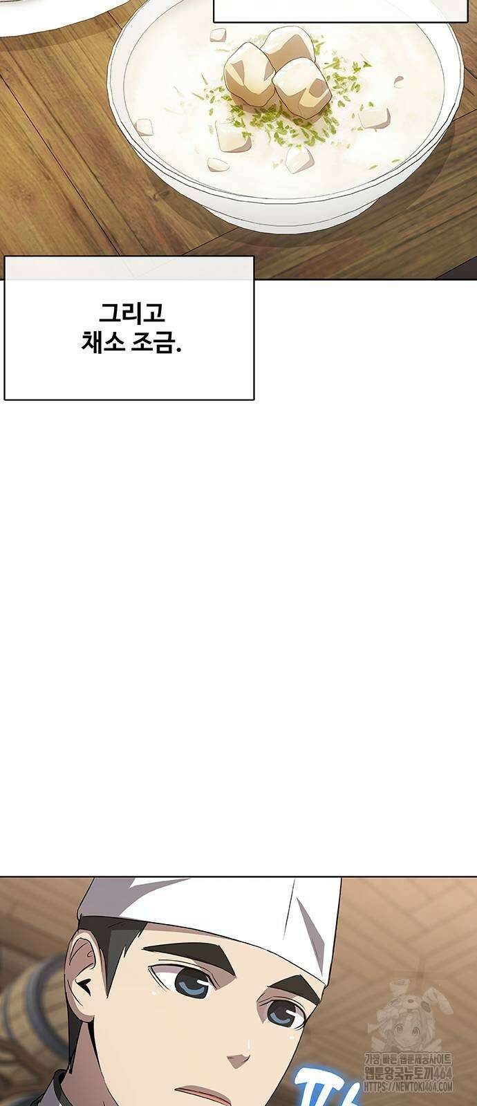 이세계 강셰프 45화 42