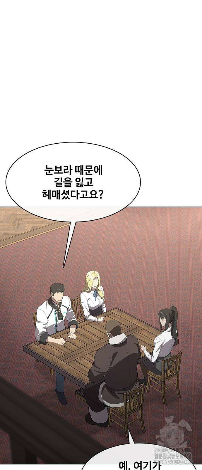 이세계 강셰프 45화 46