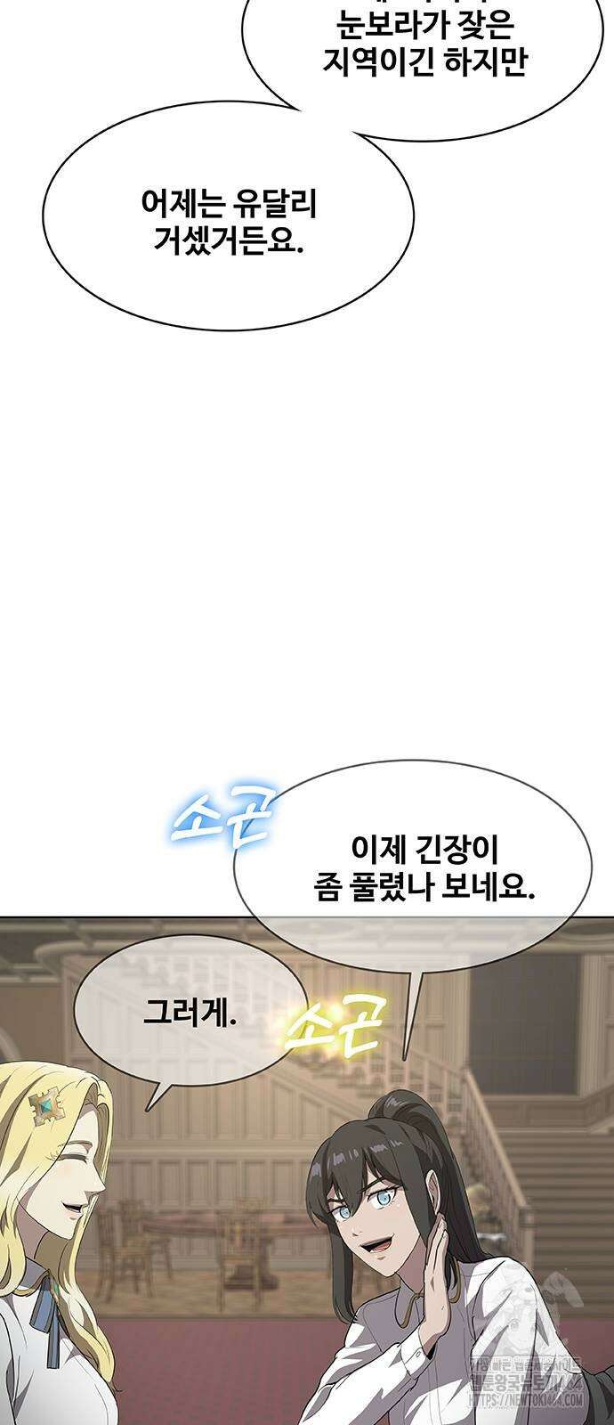 이세계 강셰프 45화 47