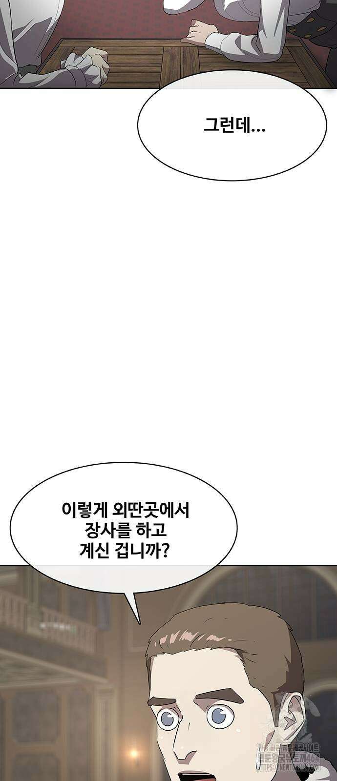 이세계 강셰프 45화 48