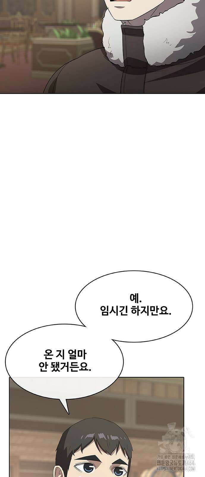 이세계 강셰프 45화 49