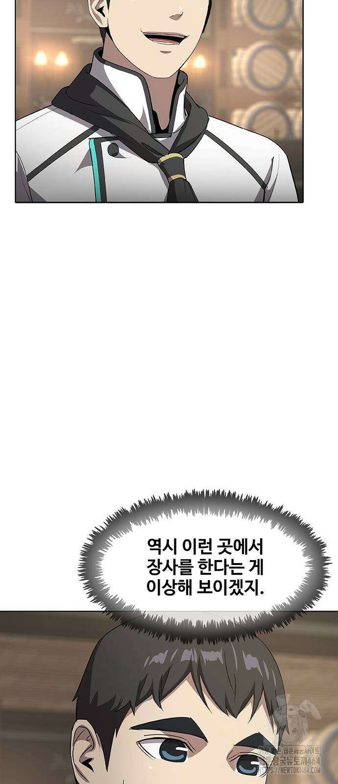 이세계 강셰프 45화 50
