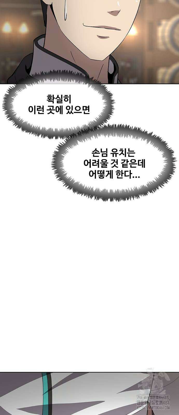 이세계 강셰프 45화 51