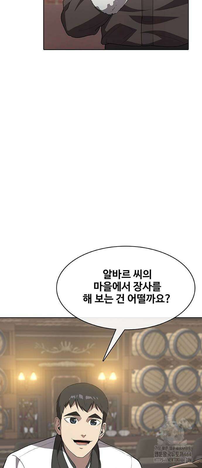 이세계 강셰프 45화 53