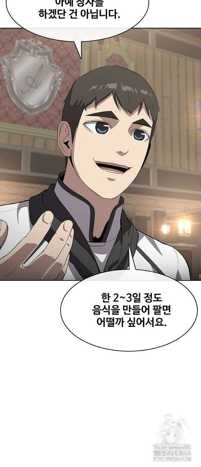이세계 강셰프 45화 55