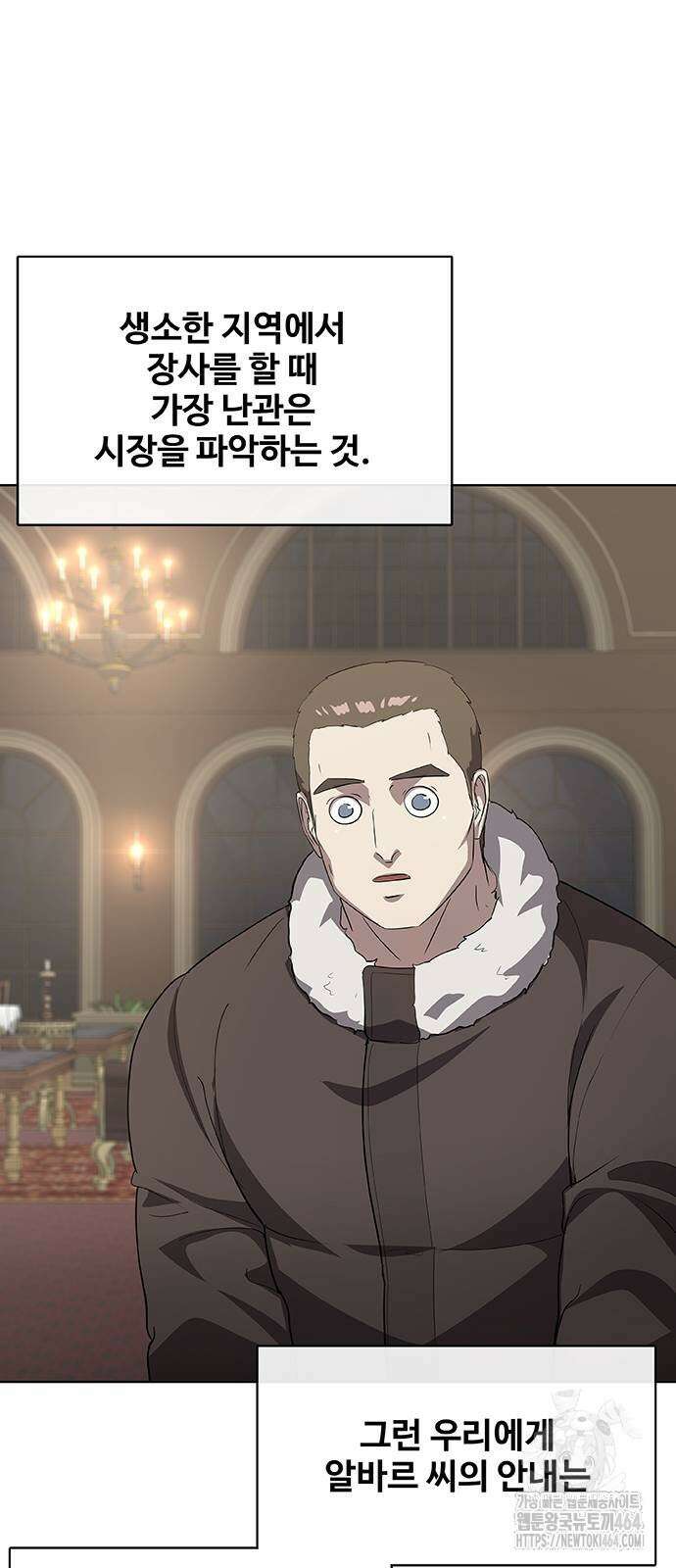 이세계 강셰프 45화 56