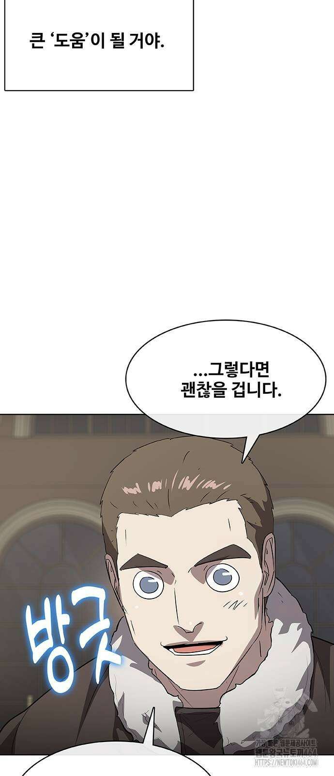 이세계 강셰프 45화 57