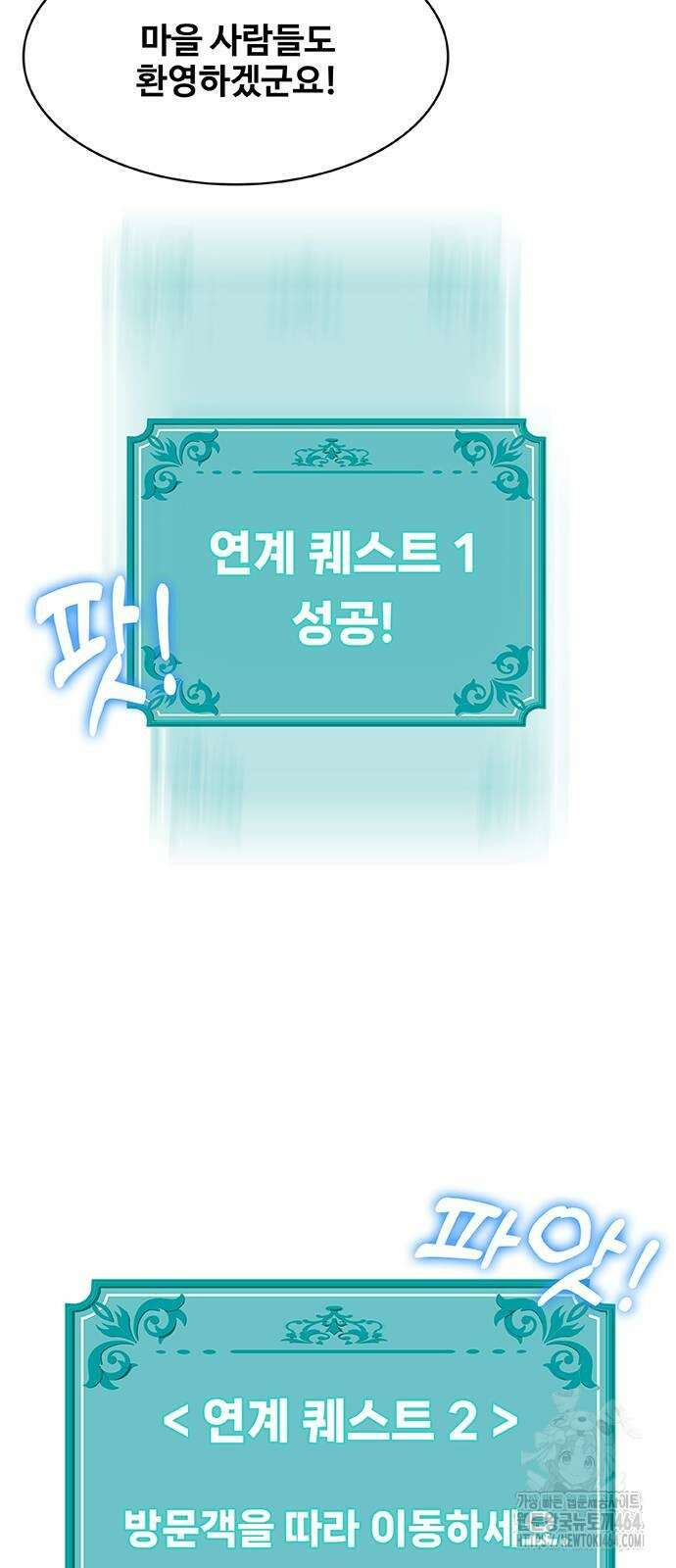 이세계 강셰프 45화 58