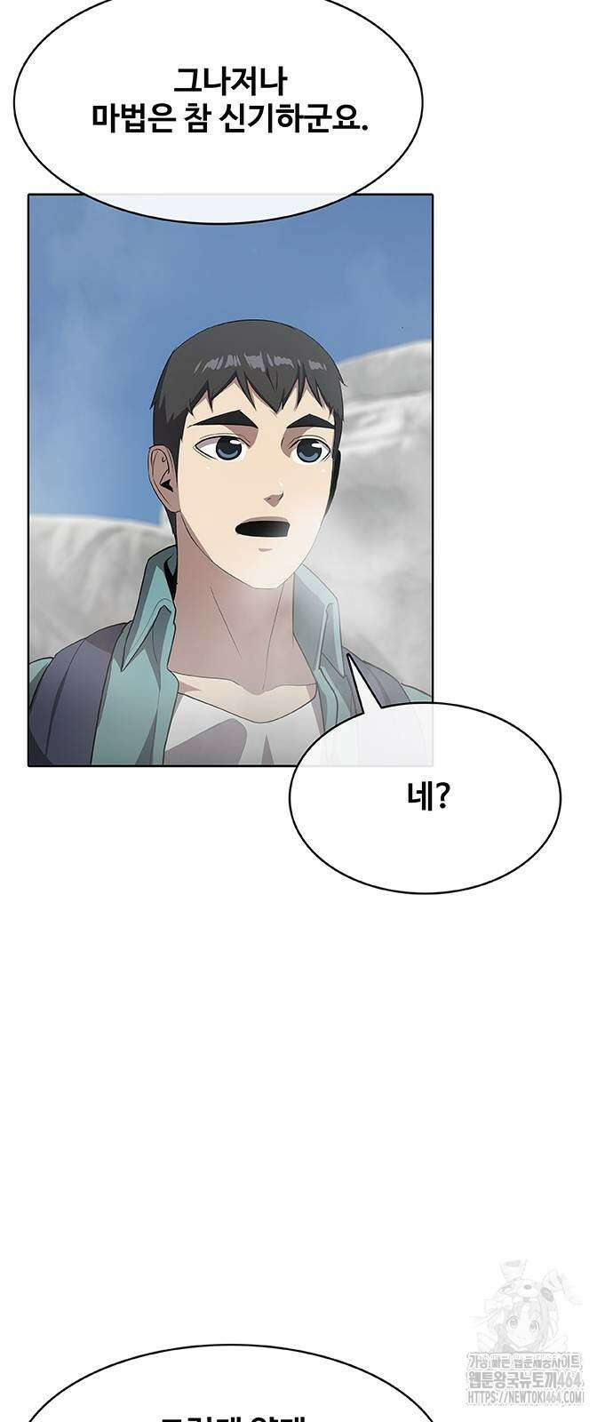 이세계 강셰프 45화 64