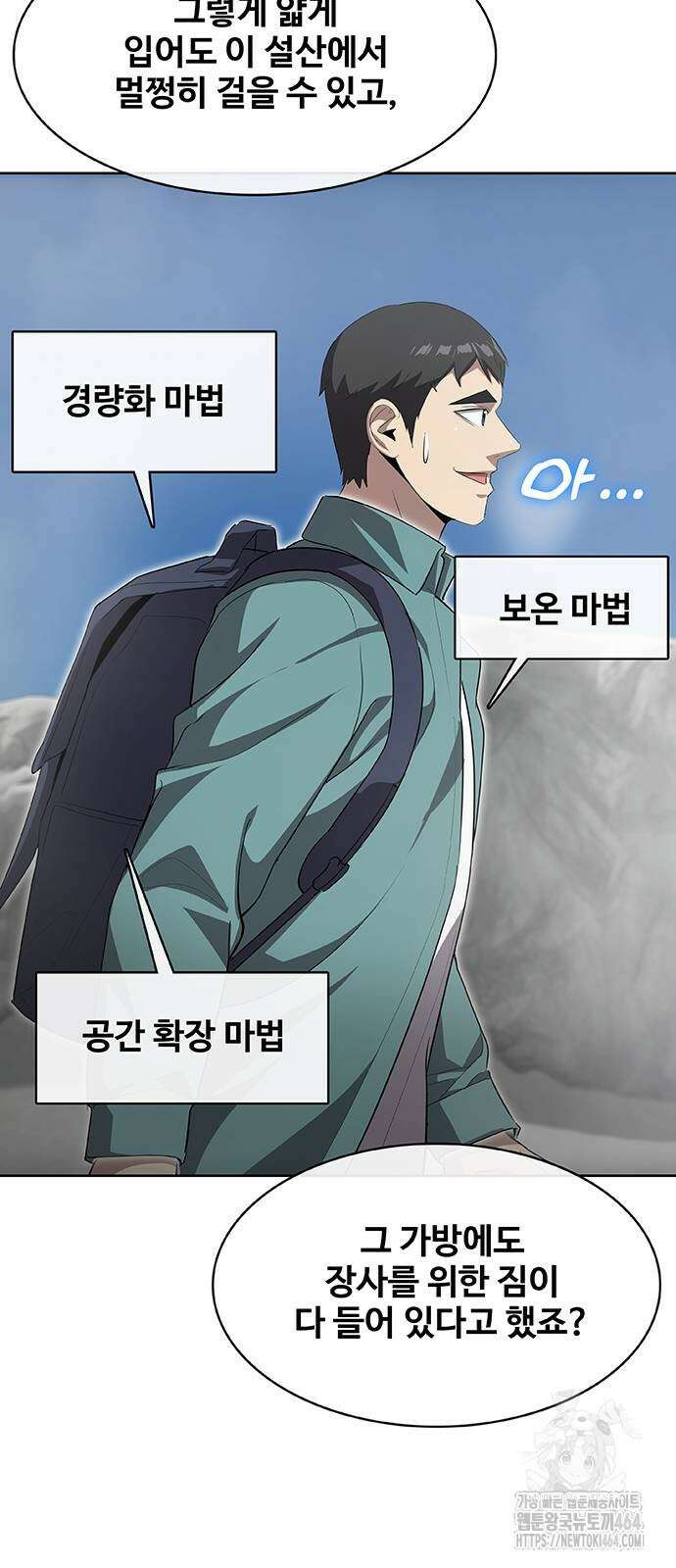 이세계 강셰프 45화 65