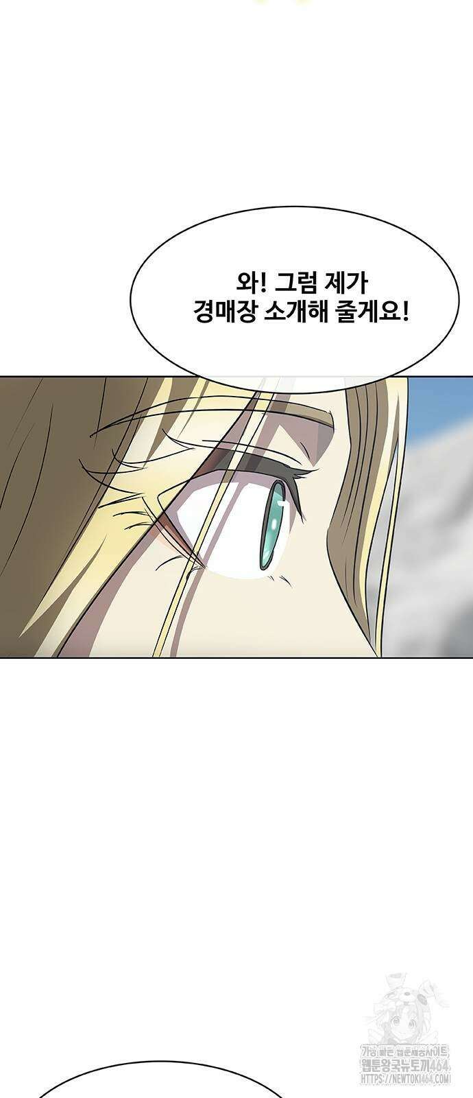 이세계 강셰프 45화 67