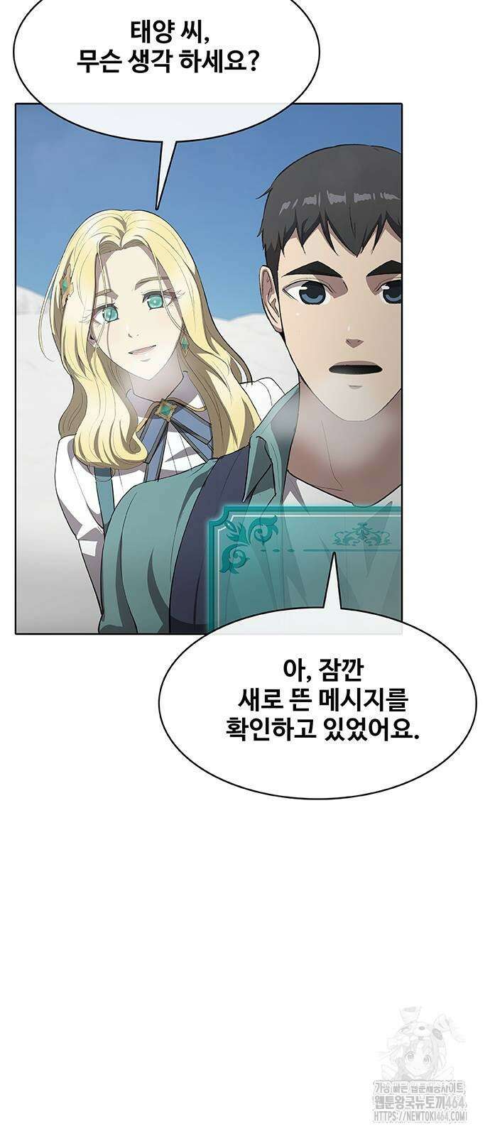 이세계 강셰프 45화 68