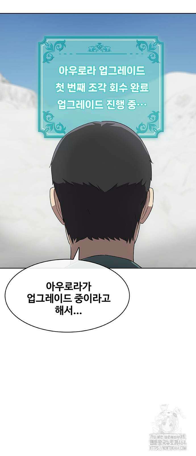 이세계 강셰프 45화 69