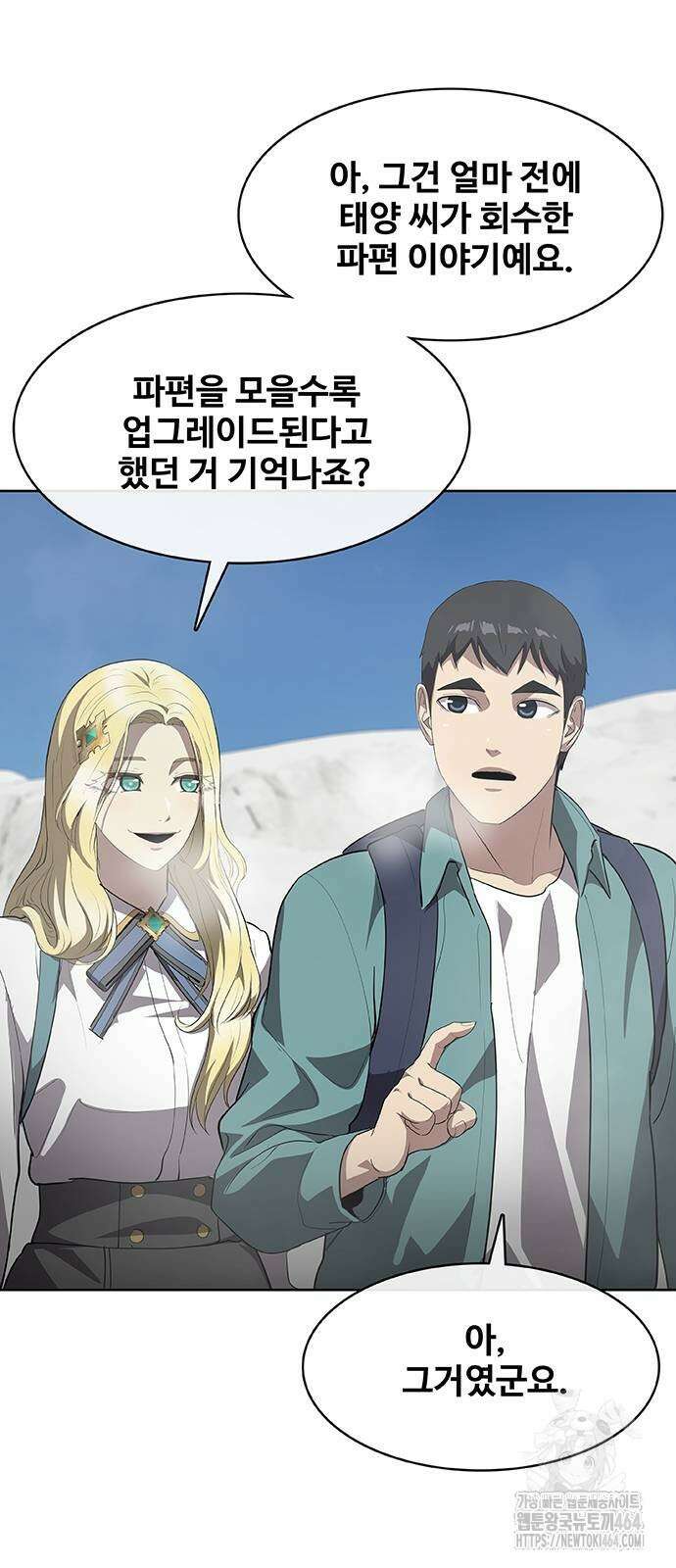 이세계 강셰프 45화 70