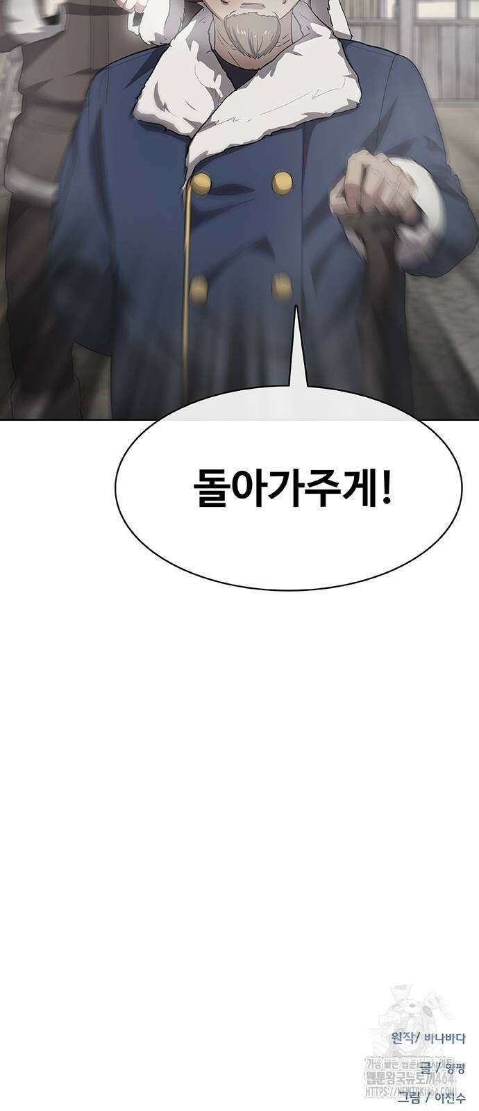 이세계 강셰프 45화 84