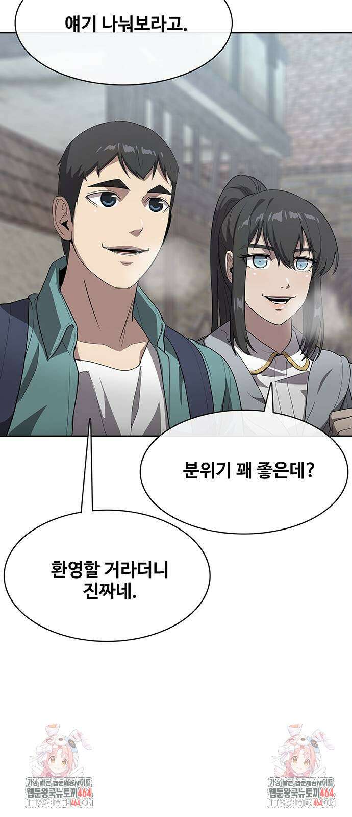 이세계 강셰프 45화 86