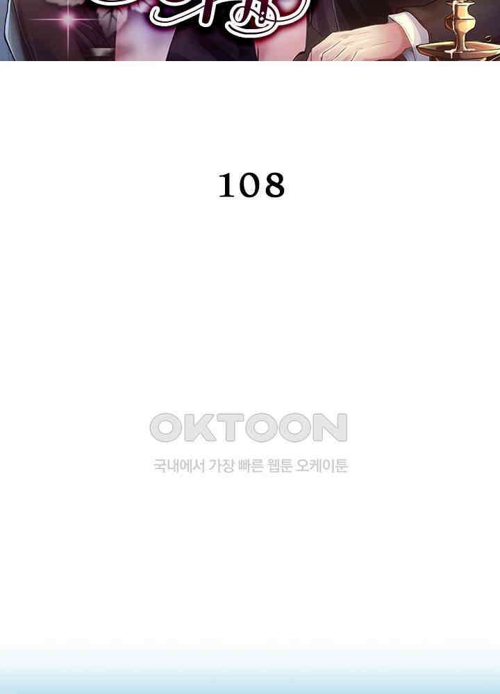 계약 남편에게 끌리는 이유 108화 2