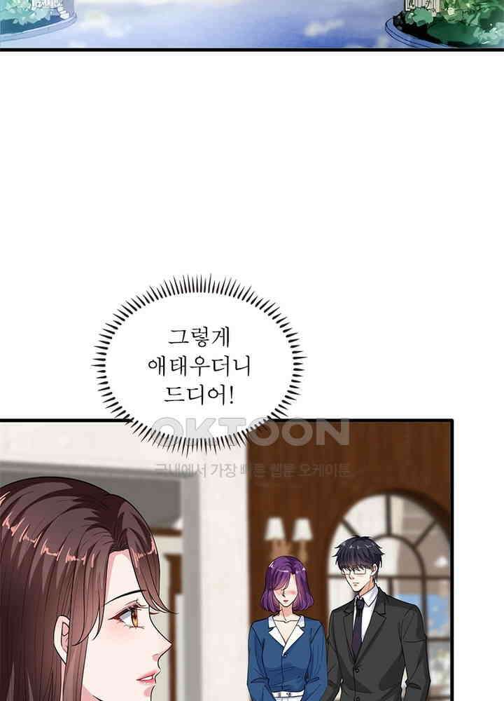 계약 남편에게 끌리는 이유 108화 4