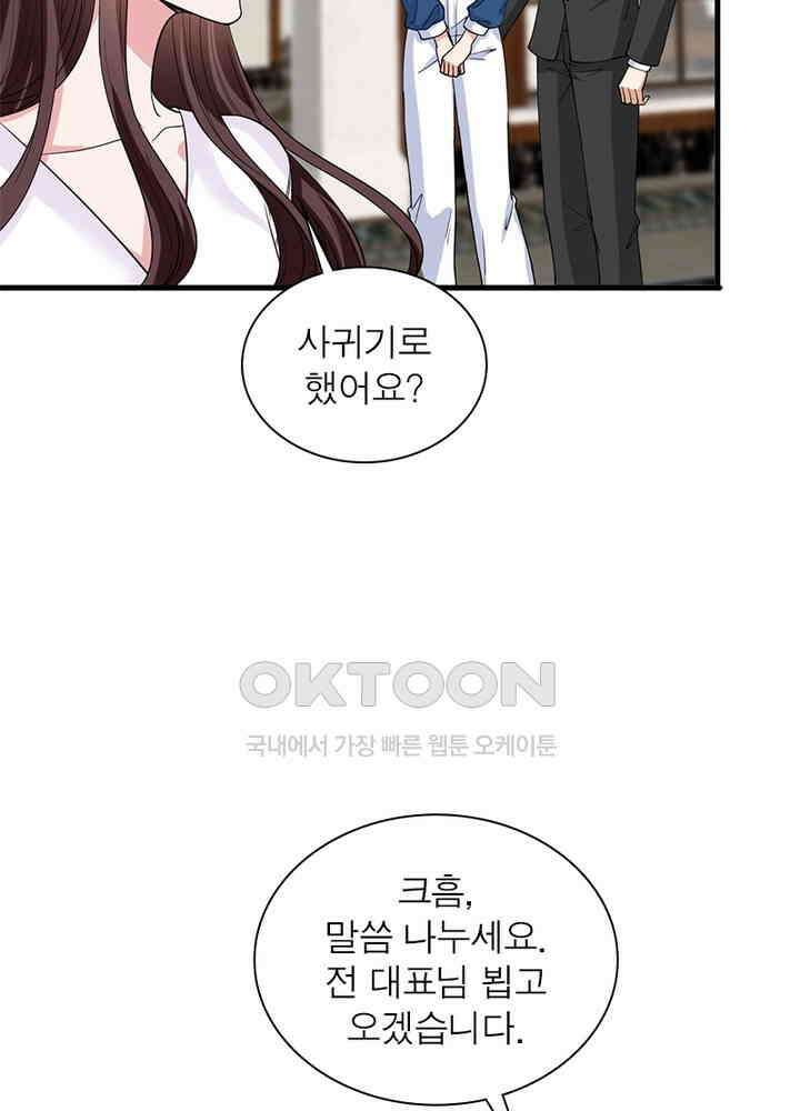 계약 남편에게 끌리는 이유 108화 5