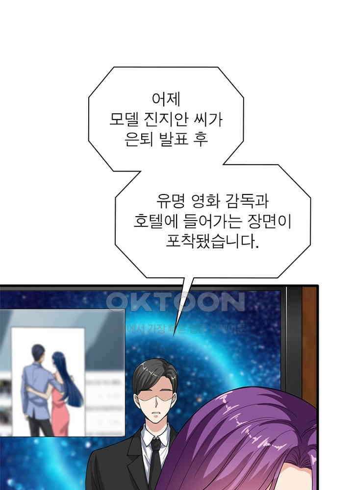 계약 남편에게 끌리는 이유 108화 8
