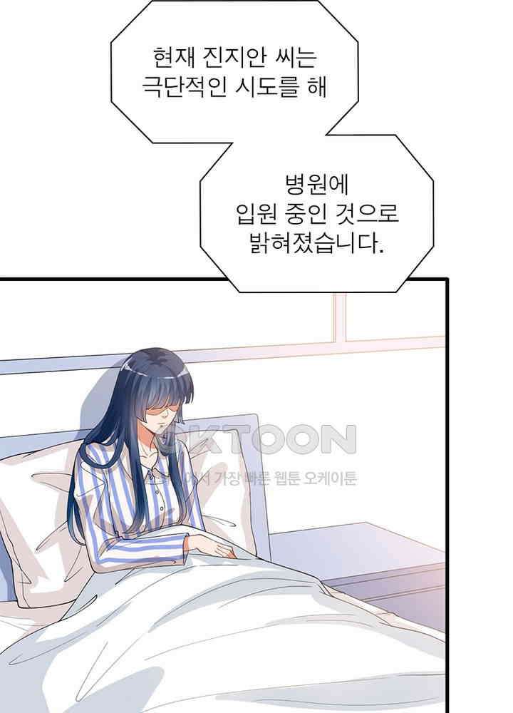 계약 남편에게 끌리는 이유 108화 11