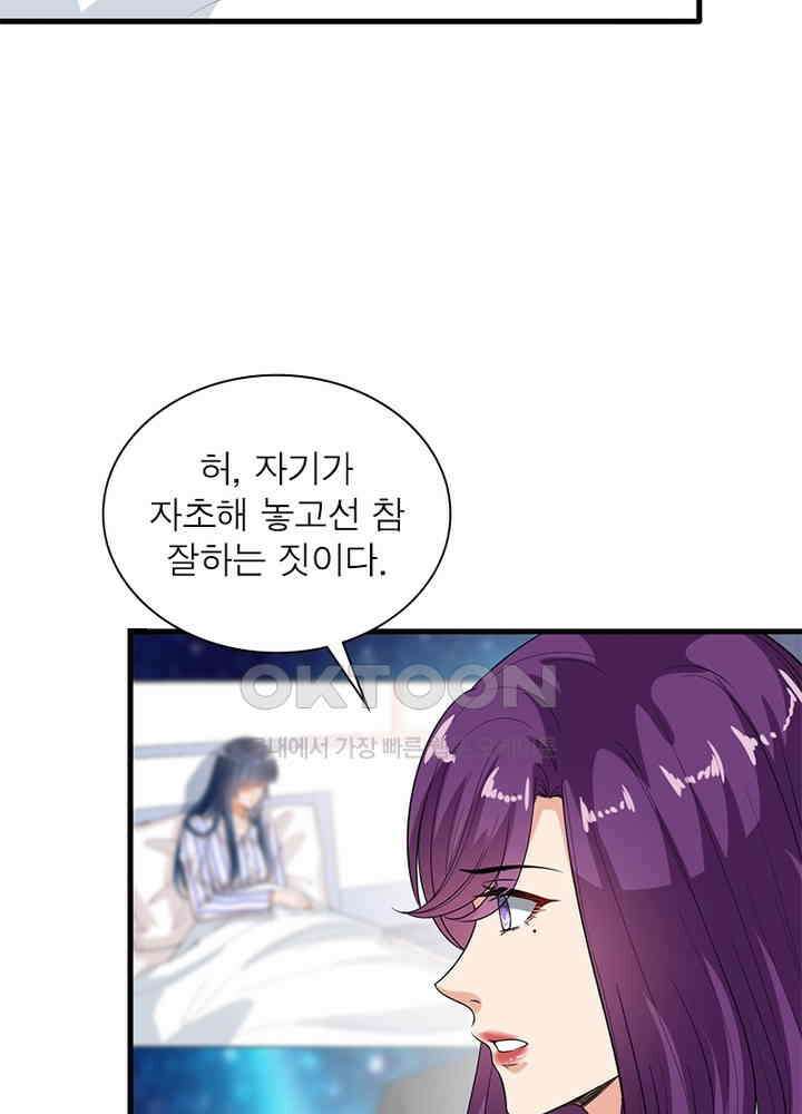 계약 남편에게 끌리는 이유 108화 12