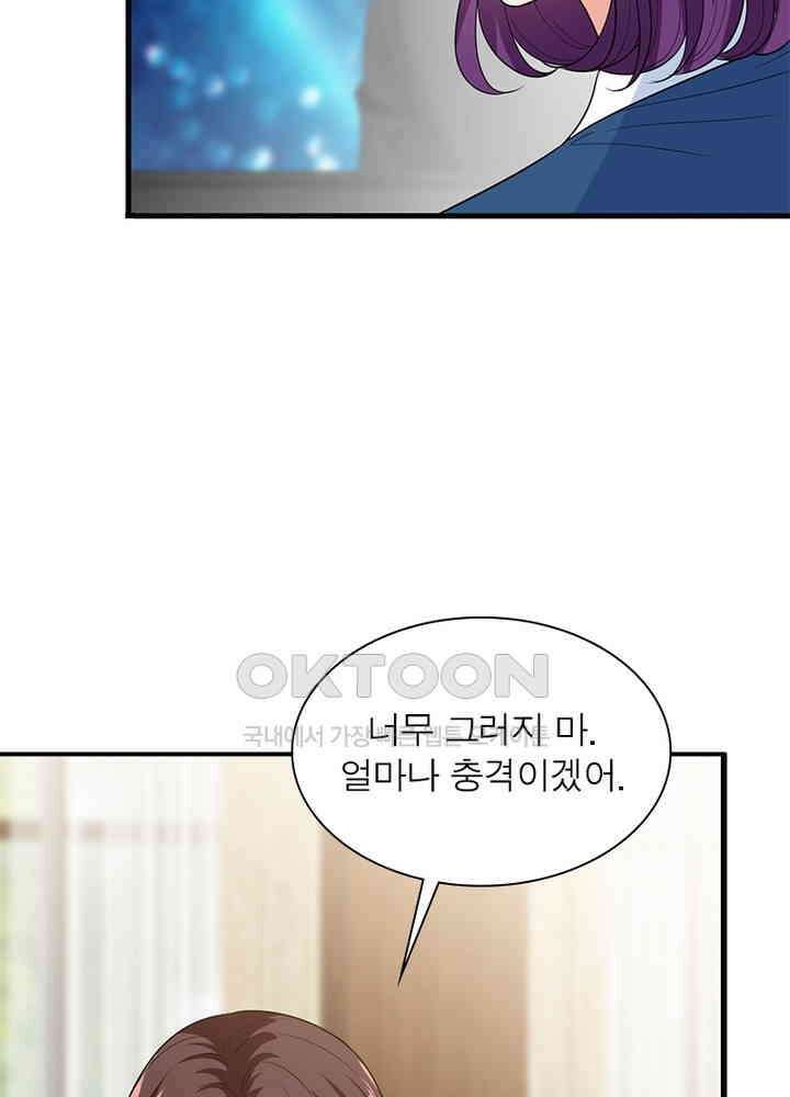 계약 남편에게 끌리는 이유 108화 13